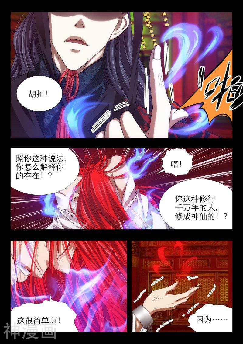 仙世录韩漫全集-第6章15话 天命无删减无遮挡章节图片 